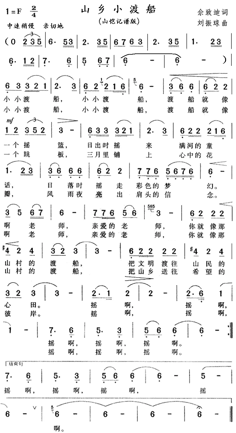 山乡小渡船（又名：小渡船）