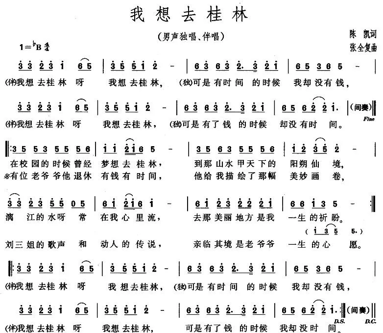 我想去桂林