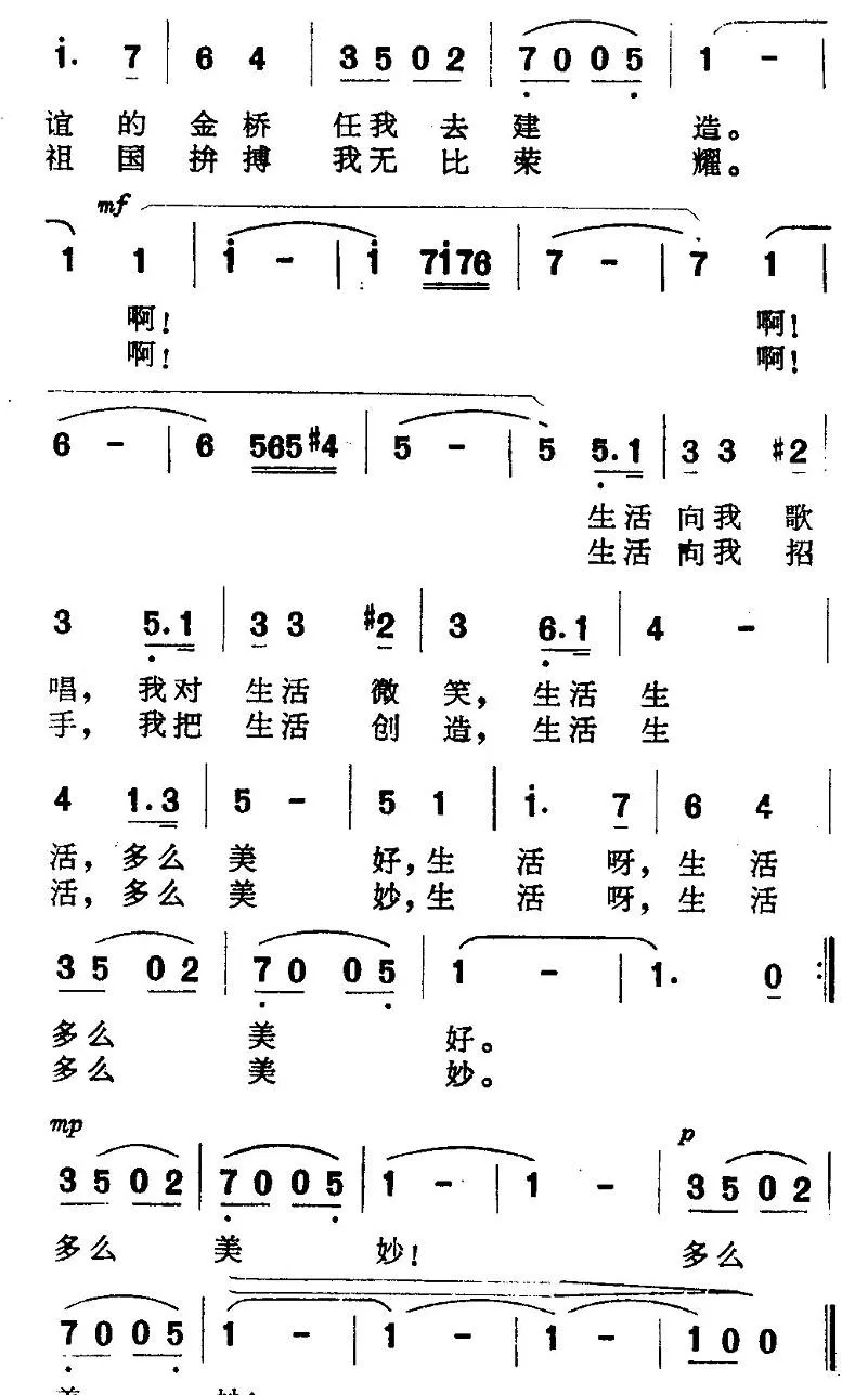 生活，生活，多么美好