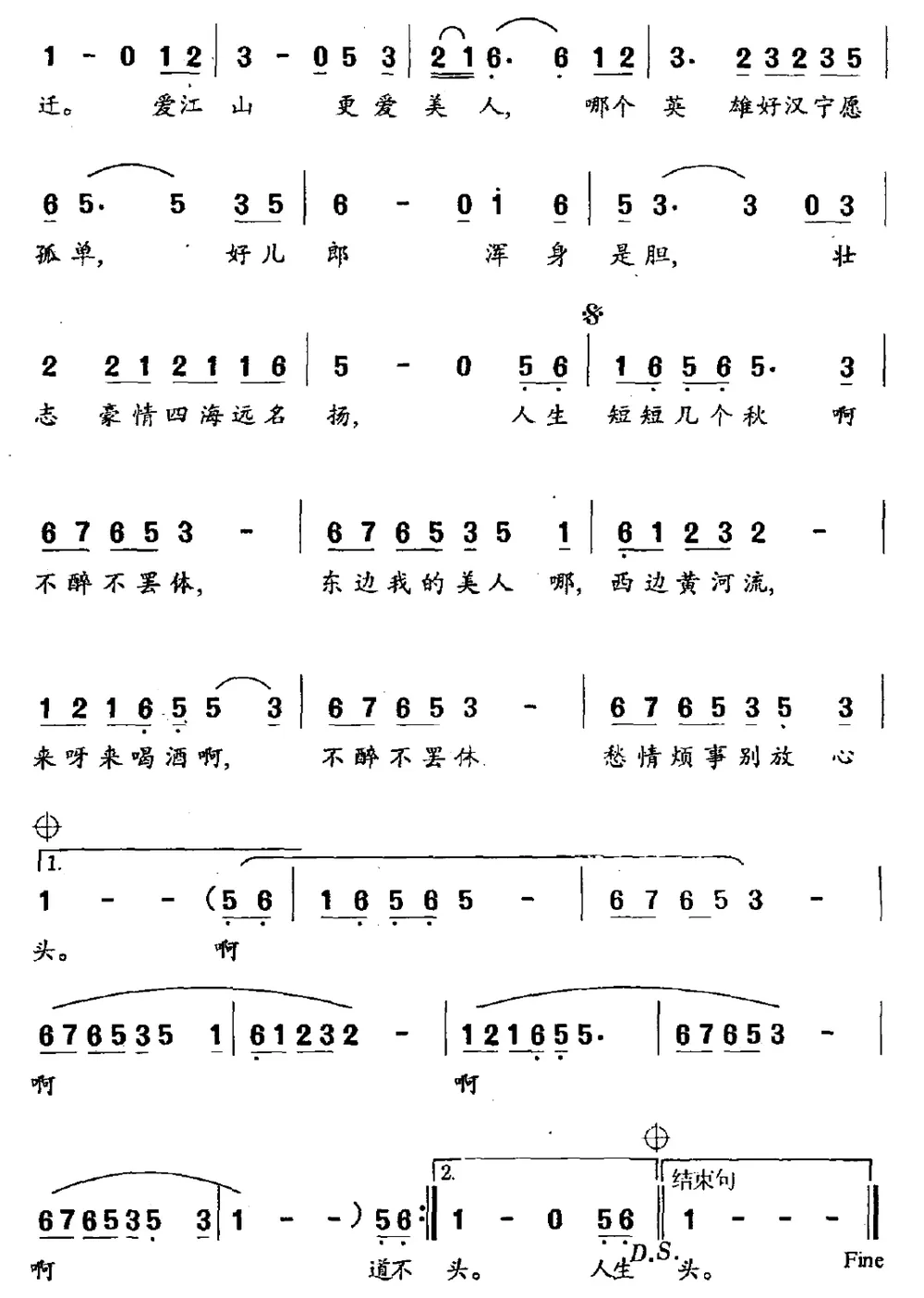 爱江山更爱美人（电视剧《倚天屠龙记》片尾曲）