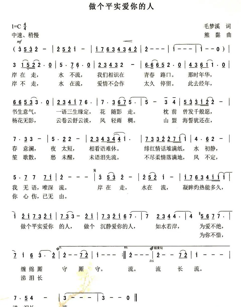 做个平实爱你的人