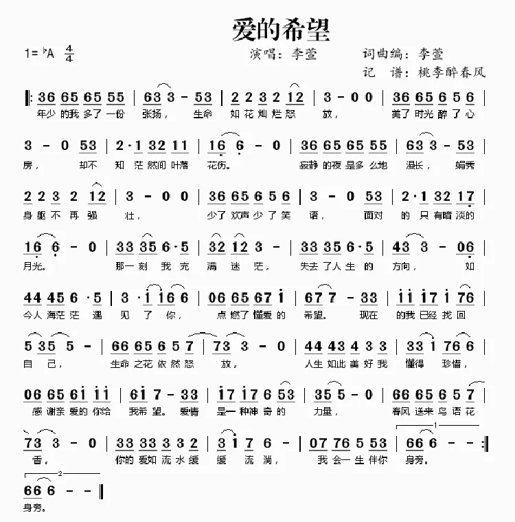 爱的希望（李萱词 李萱曲）