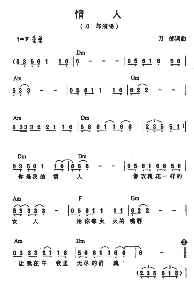 情人（刀郎词曲）