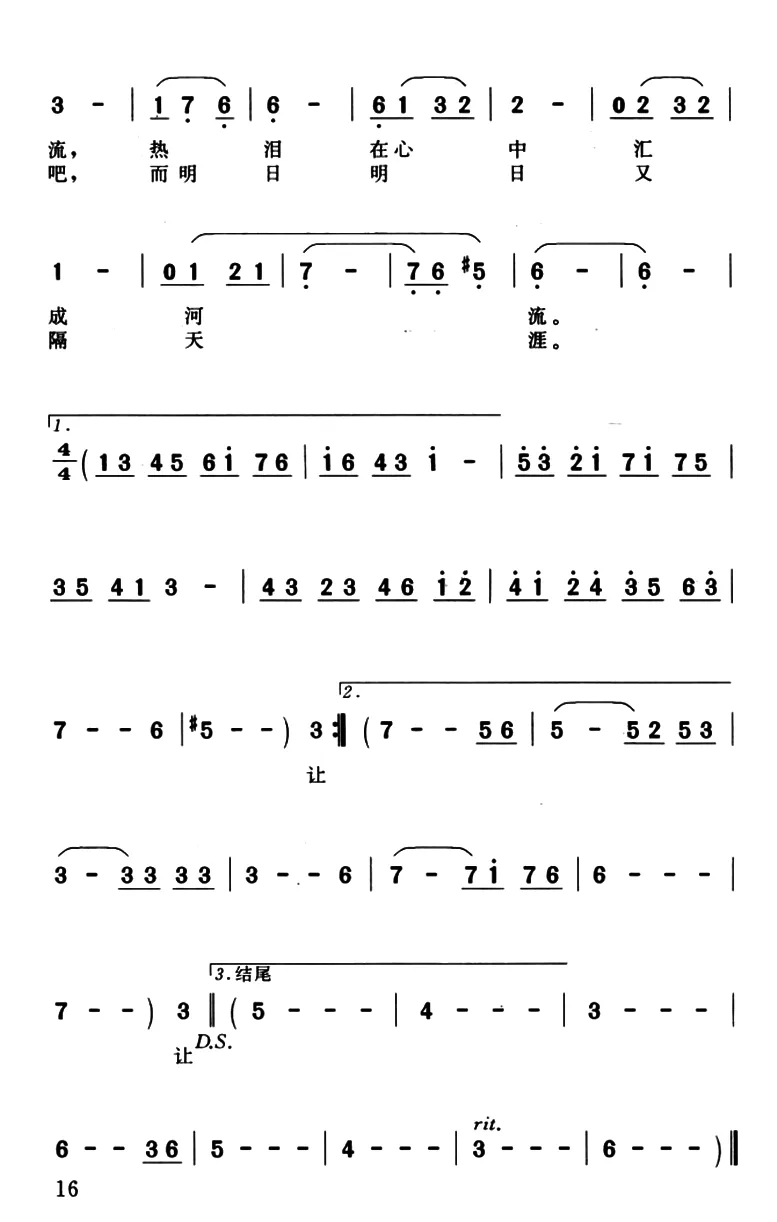 渡口（席慕容词 杨弦曲）