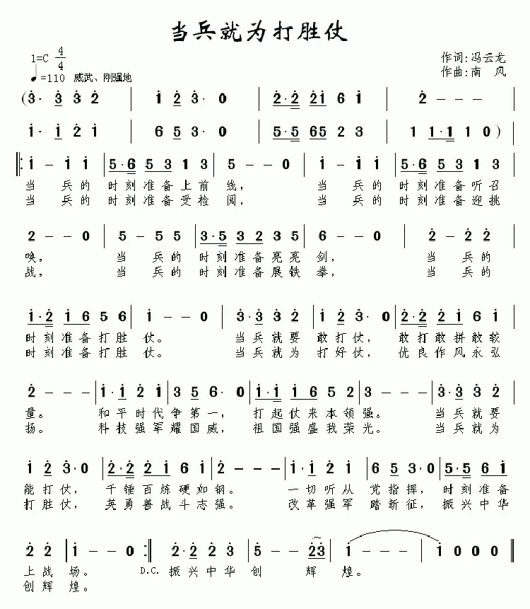 当兵就为打胜仗