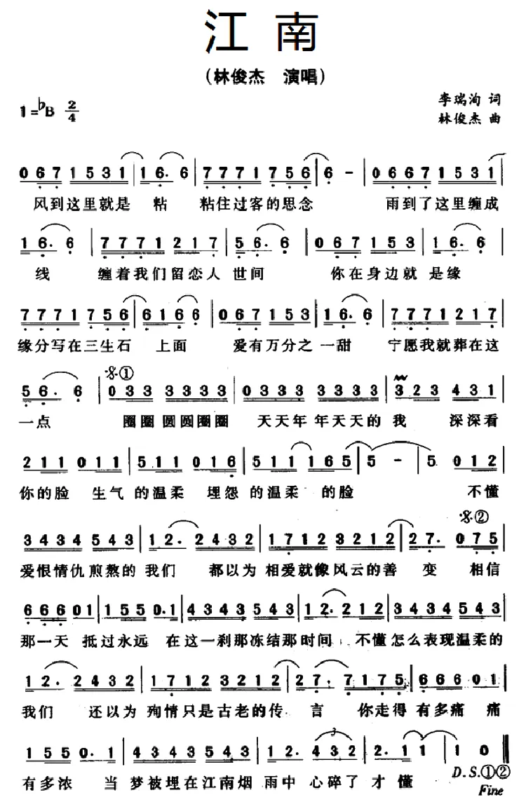 江南（林俊杰词曲）