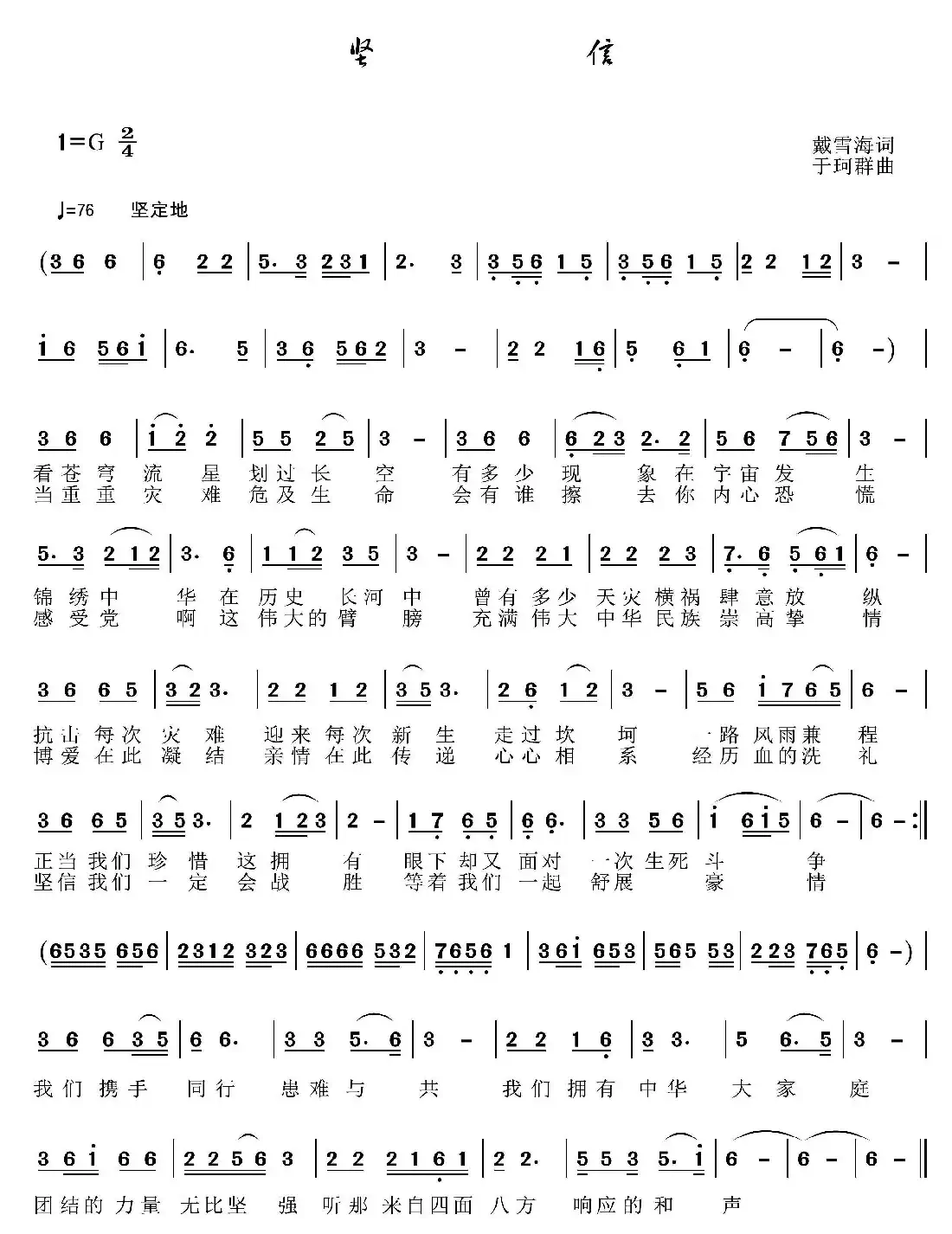 坚信