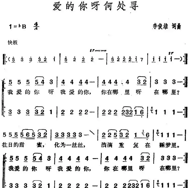 邓丽君演唱金曲：爱的你呀何处寻