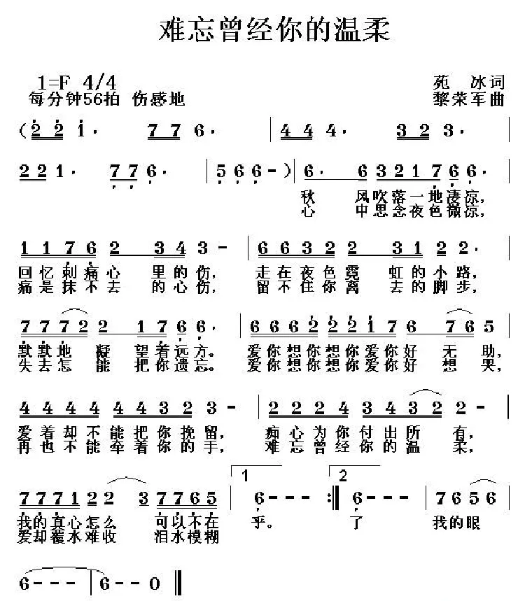 难忘曾经你的温柔