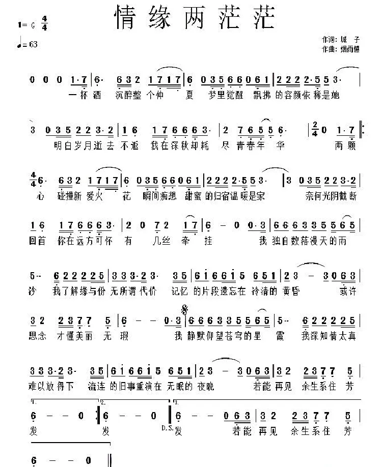 情缘两茫茫