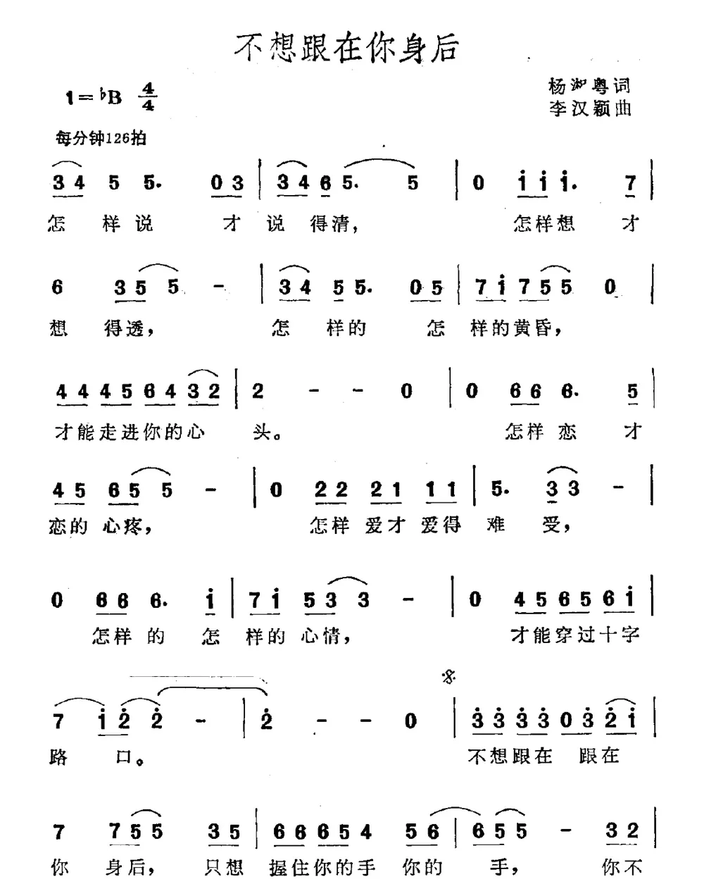 不想跟在你身后