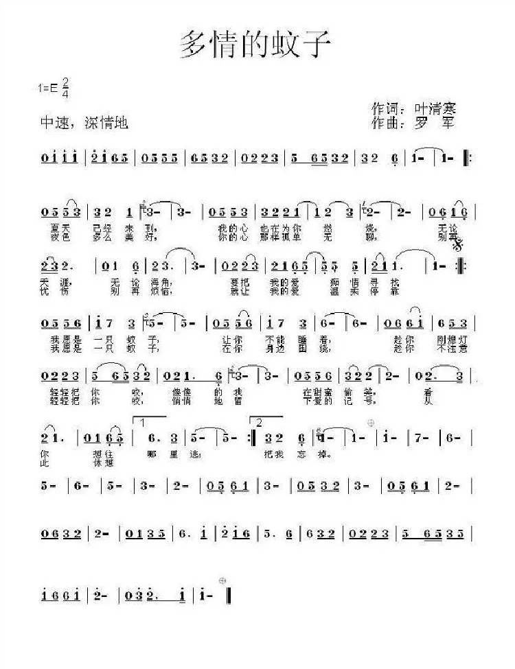 多情的蚊子