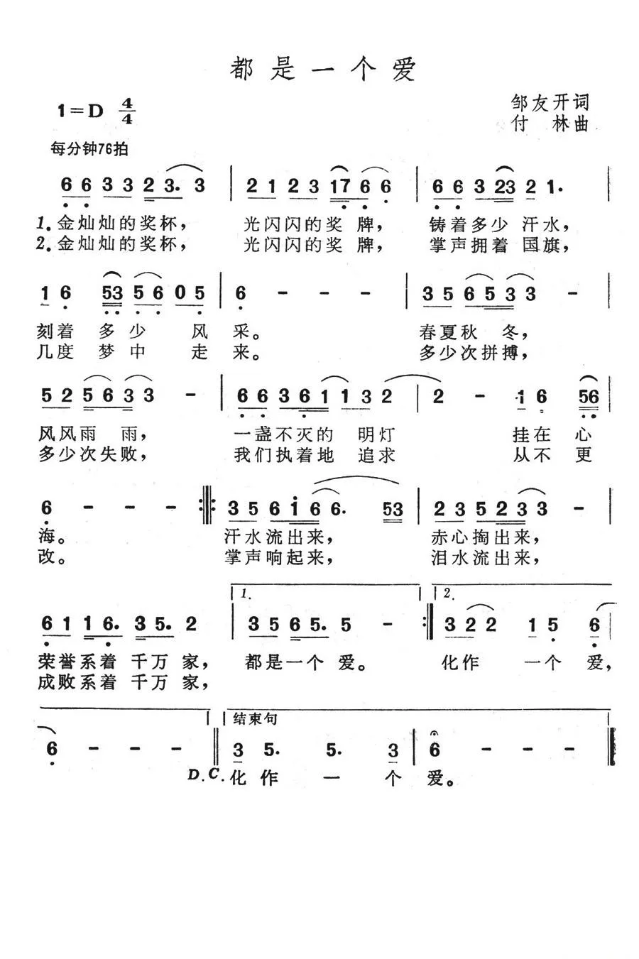 都是一个爱