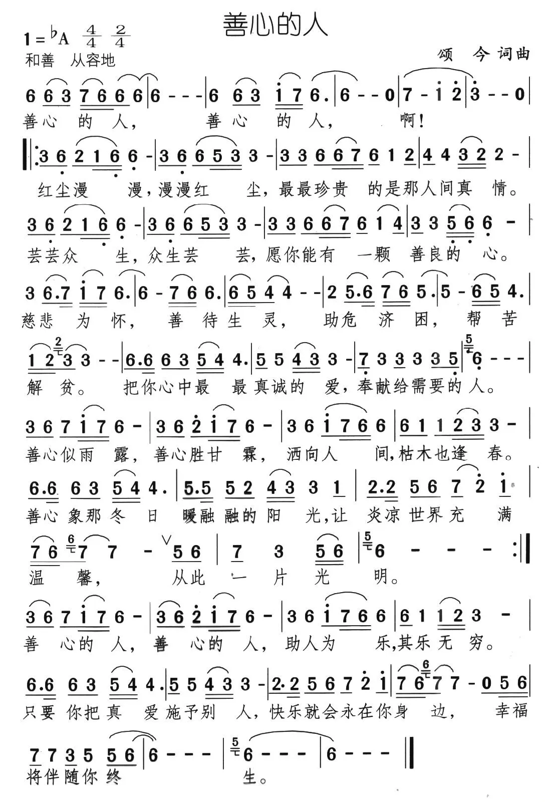善心的人