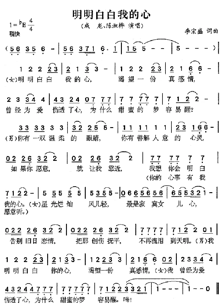 明明白白我的心