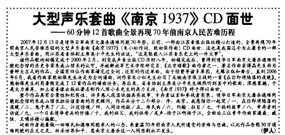 约翰·拉贝（大型声乐套曲《南京，一九三七》）