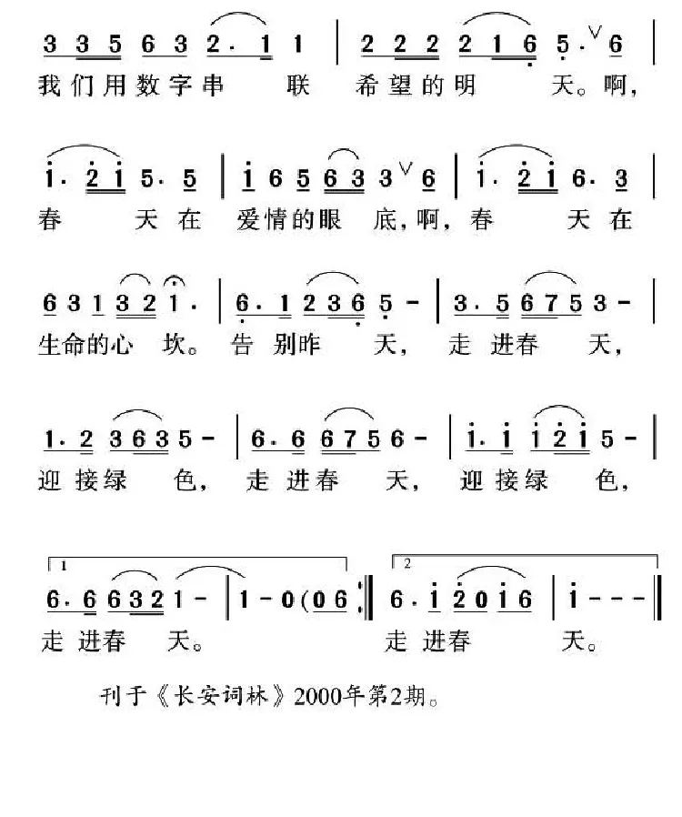 走进春天（张郁词 姜金富曲）
