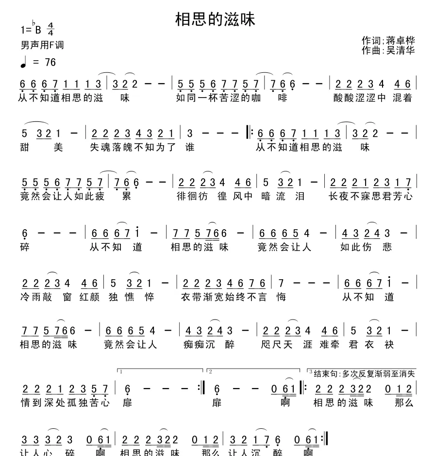 相思的滋味