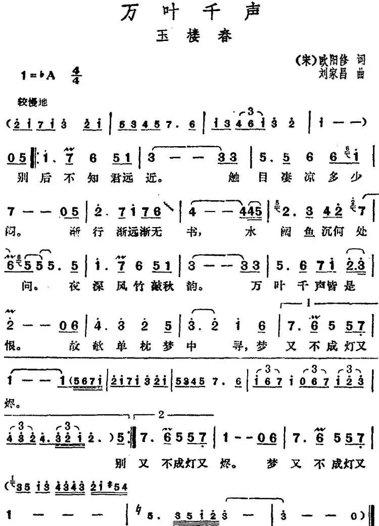 邓丽君演唱金曲：万叶千声·玉楼春