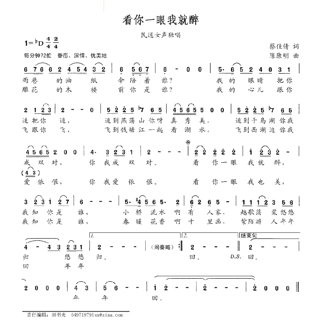 看你一眼我就醉