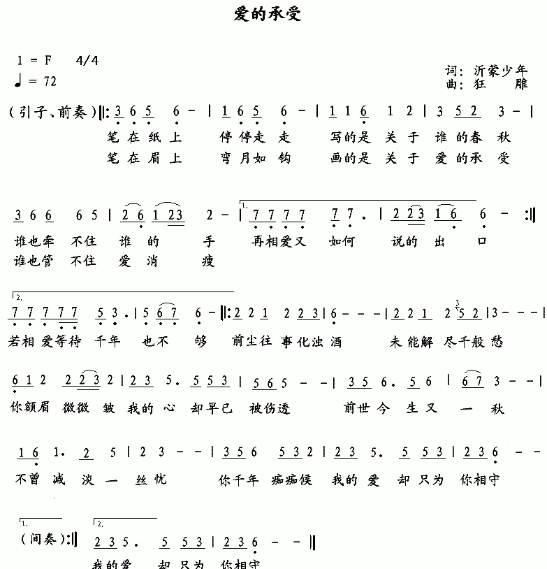 爱的承受