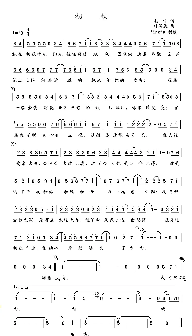 初秋（毛宁词 朴济晟曲）