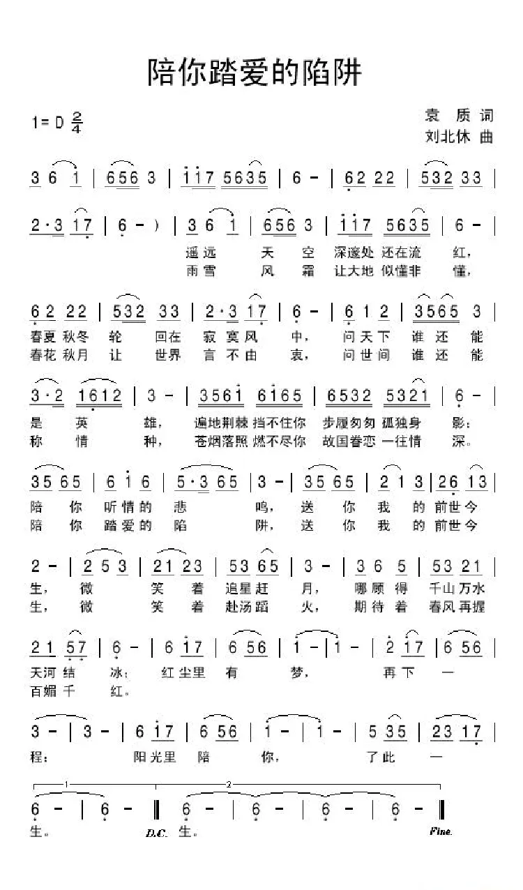 陪你踏爱的陷阱
