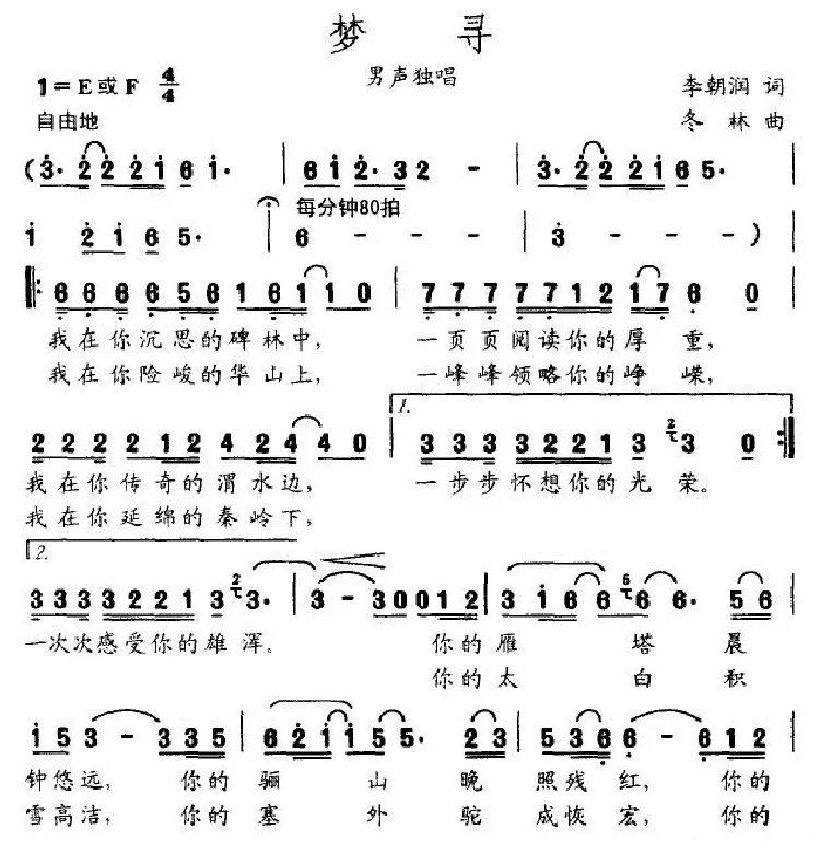 梦寻（李朝润词 冬林曲）