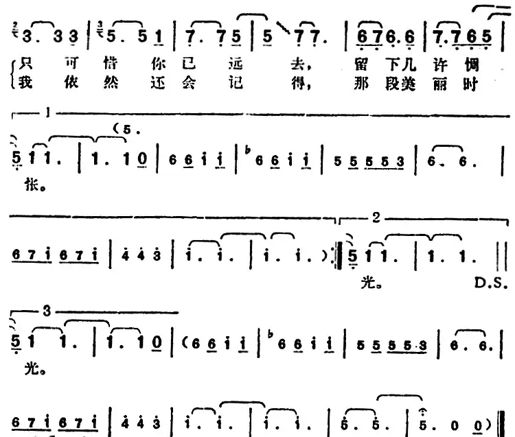 邓丽君演唱金曲：良夜