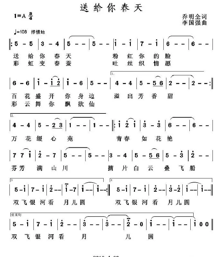 送给你春天