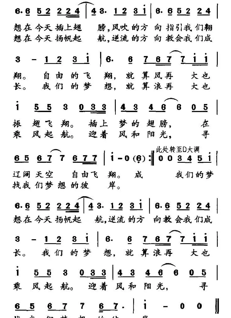 我们的梦想（周春雷词 周春雷曲）