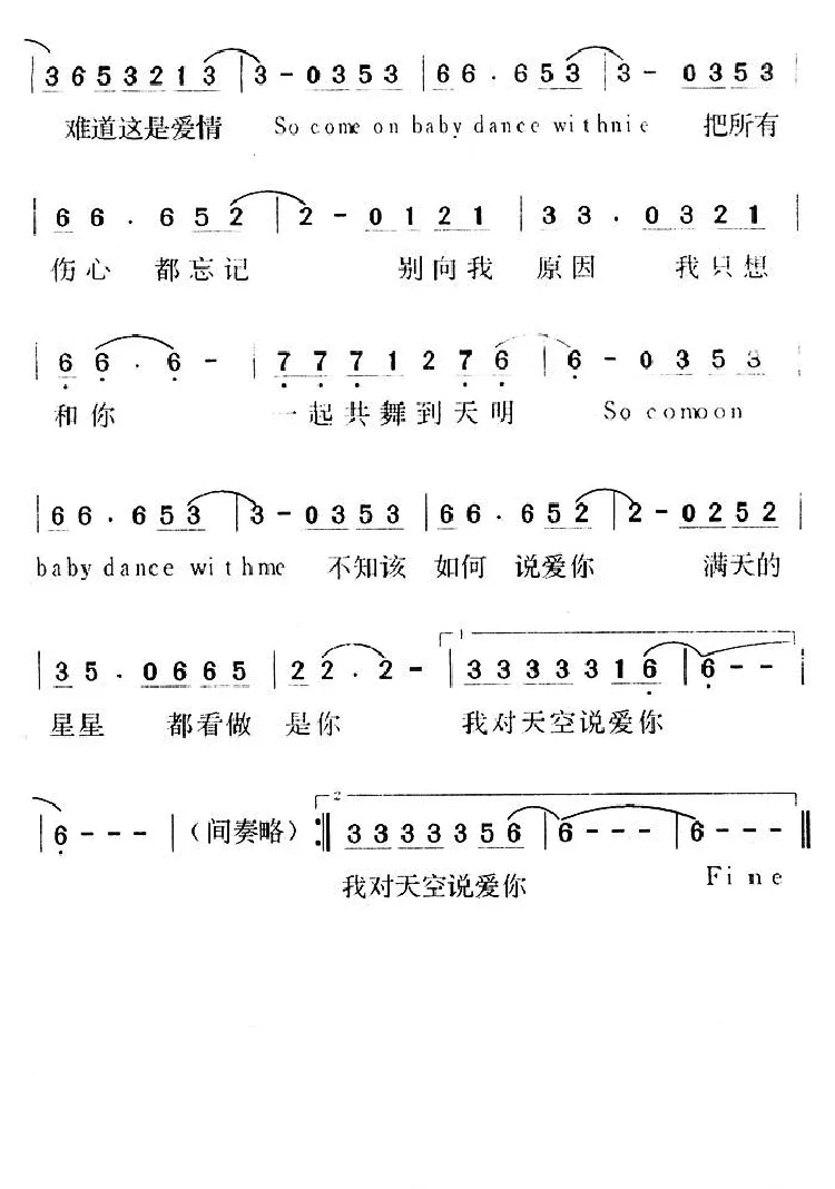 我对天空说爱你