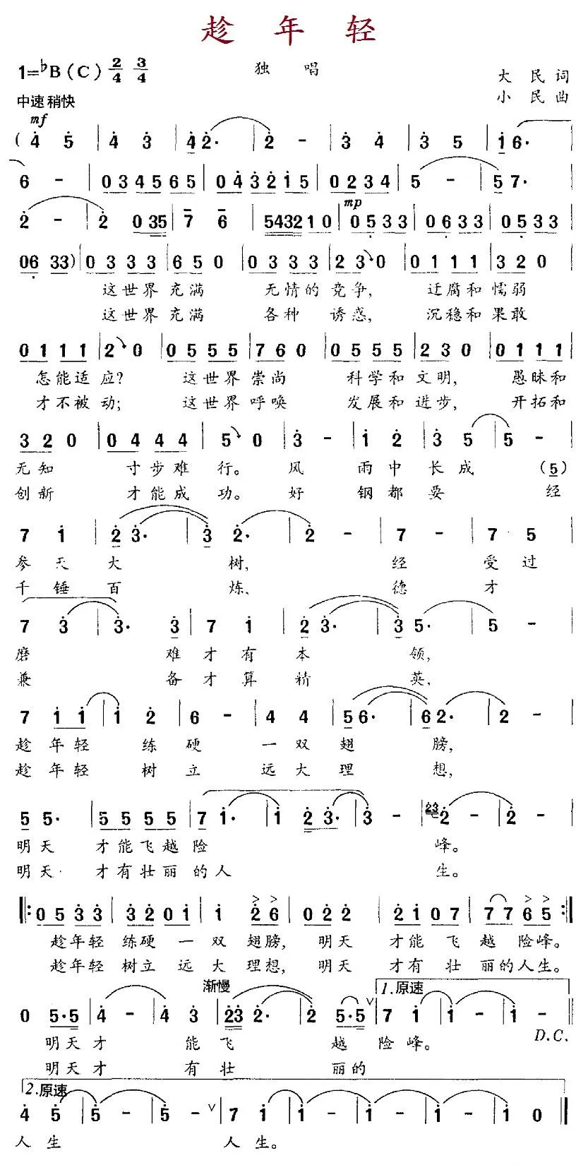趁年轻