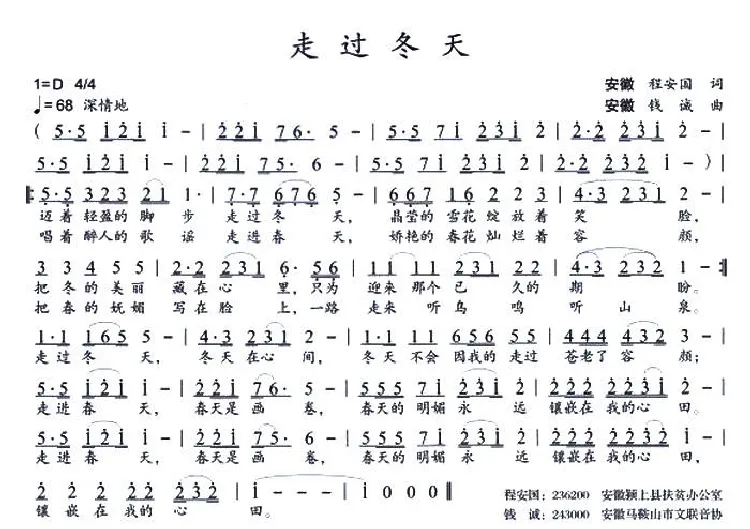 走过冬天（程安国词 钱诚曲）