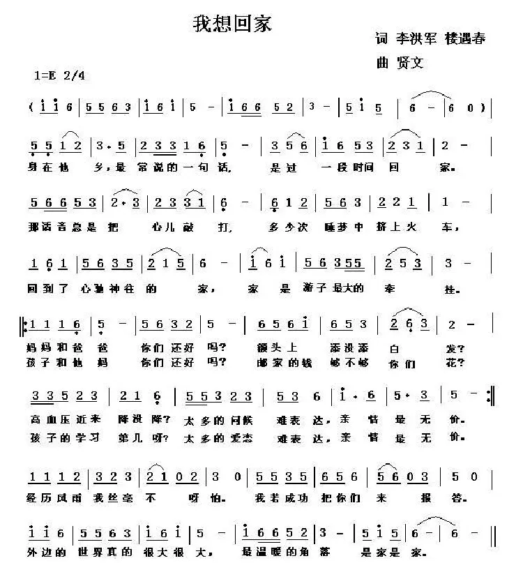 我想回家（李洪军词 贤文曲）
