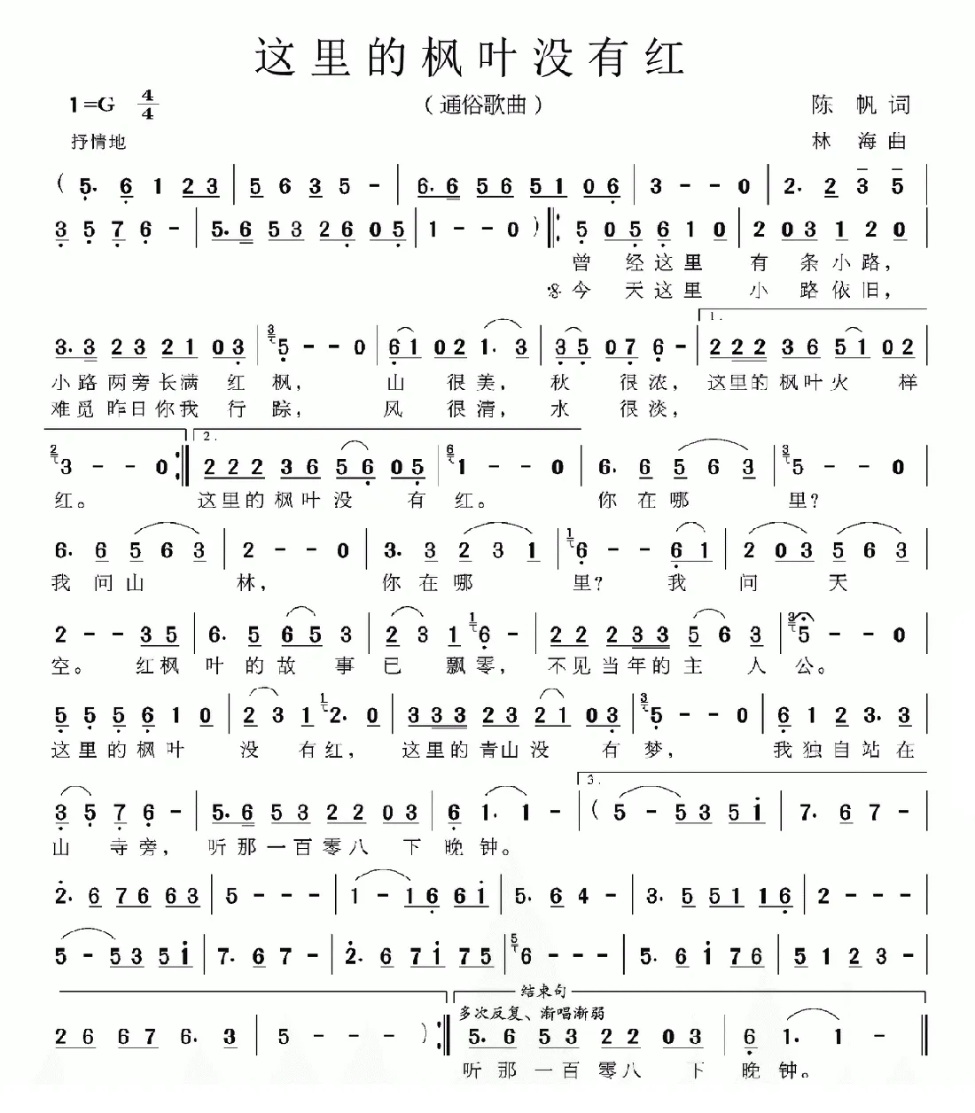 这里的枫叶没有红