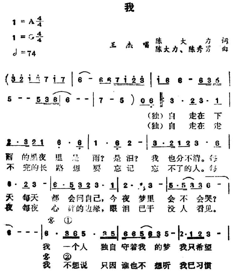 我（陈大力词 陈大力 陈秀男·曲）