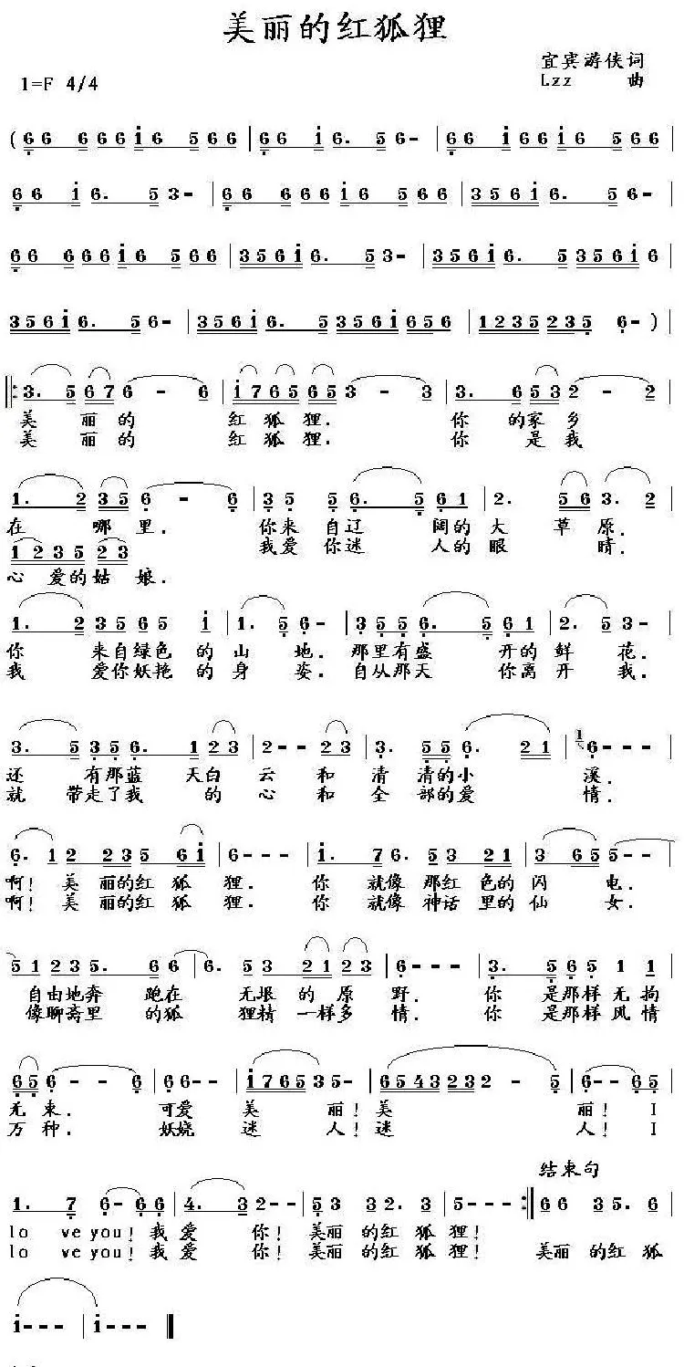 美丽的红狐狸