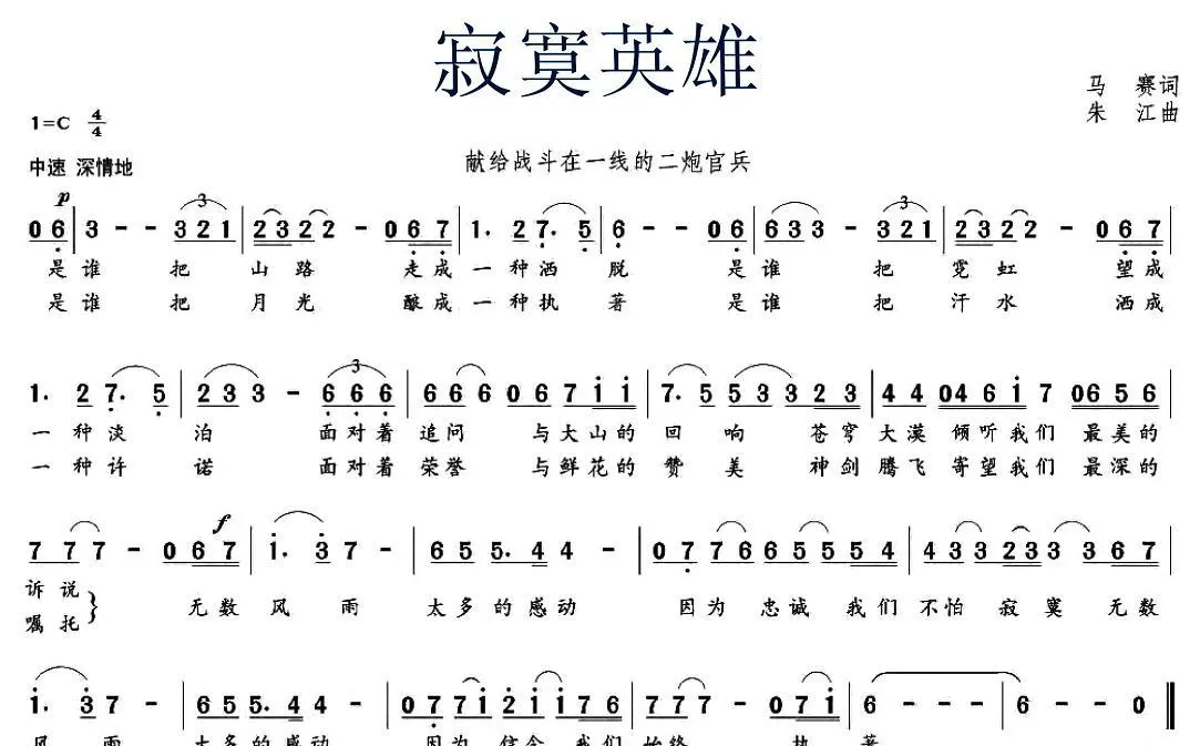 寂寞英雄
