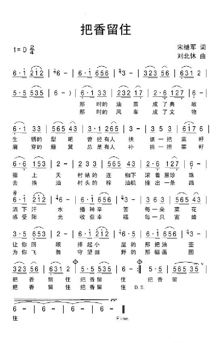把香留住