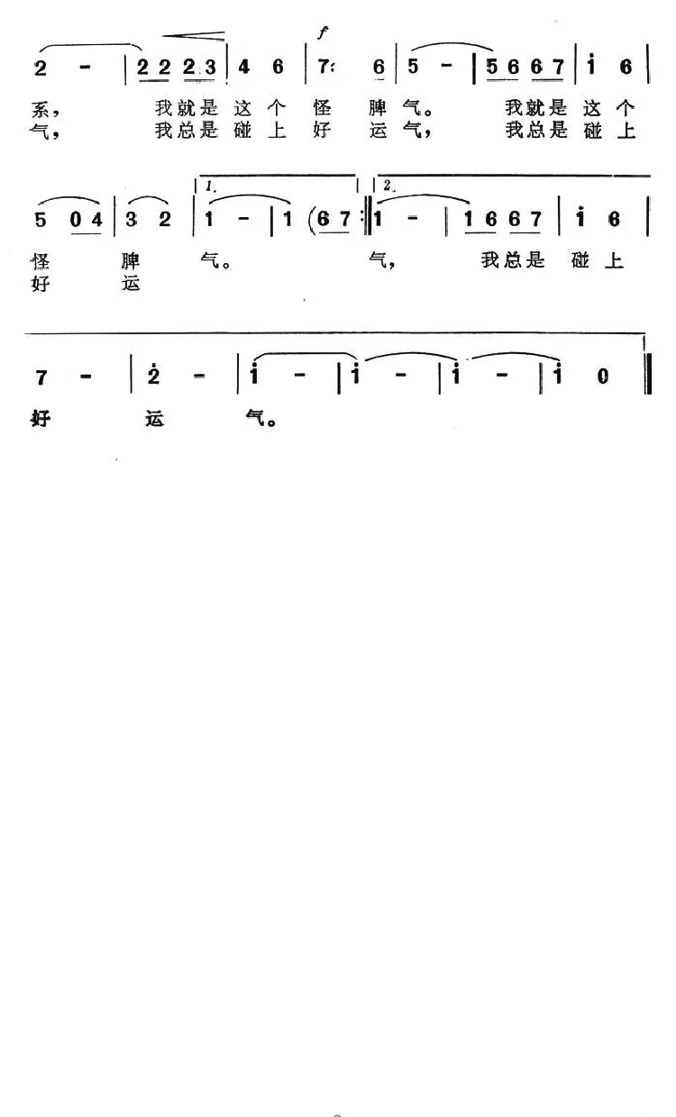 我总是碰上好运气（电视连续剧《老梅外传》主题歌）