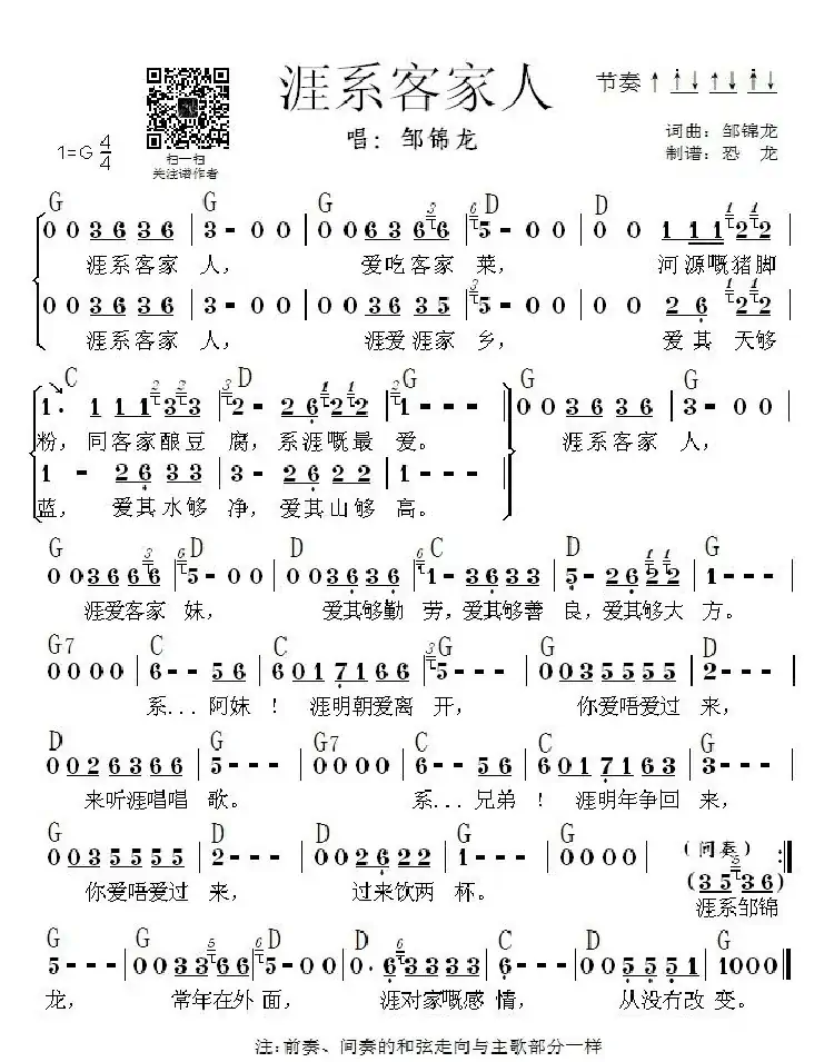 涯系客家人