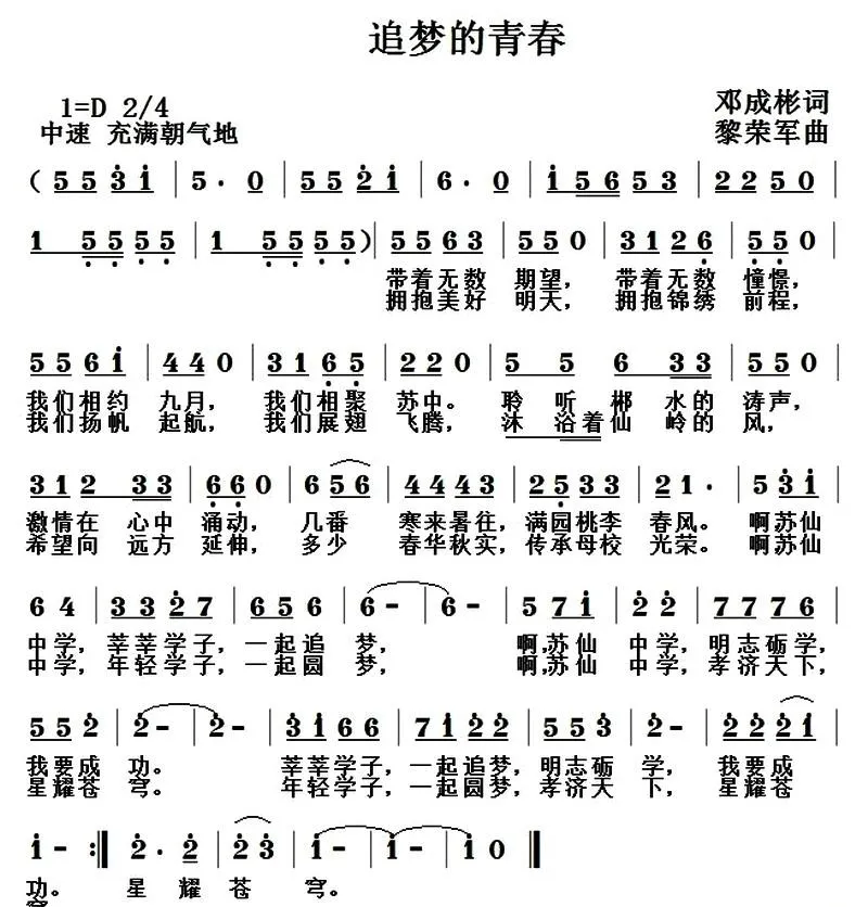 追梦的青春