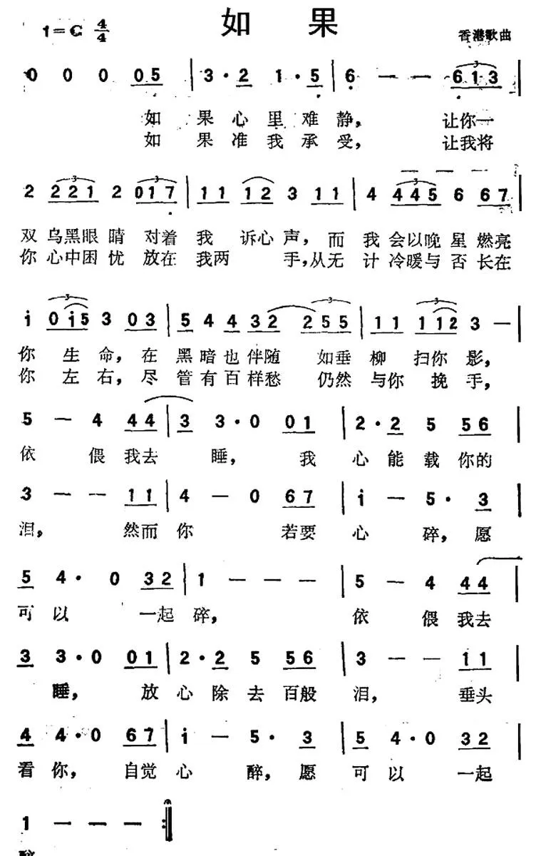 如果（香港歌曲）