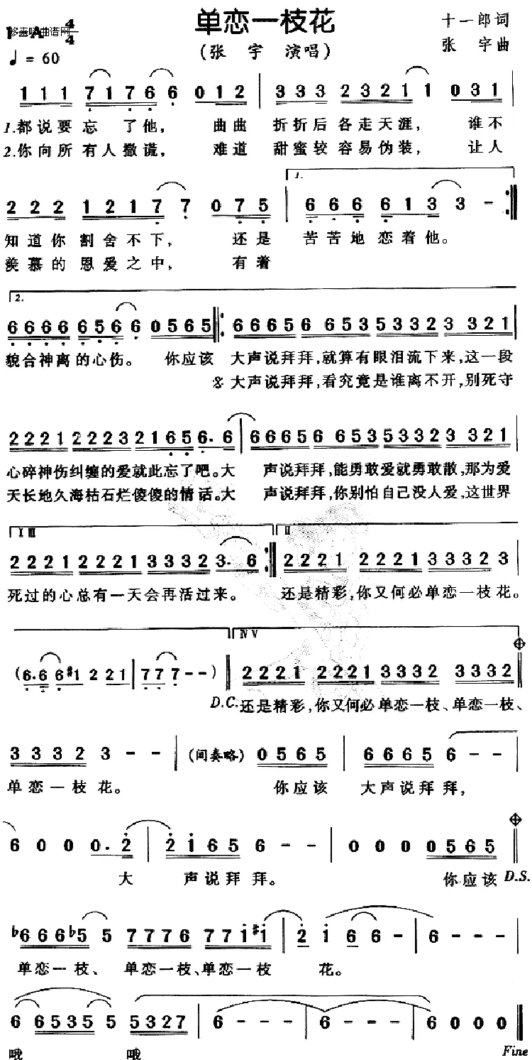 单恋一枝花