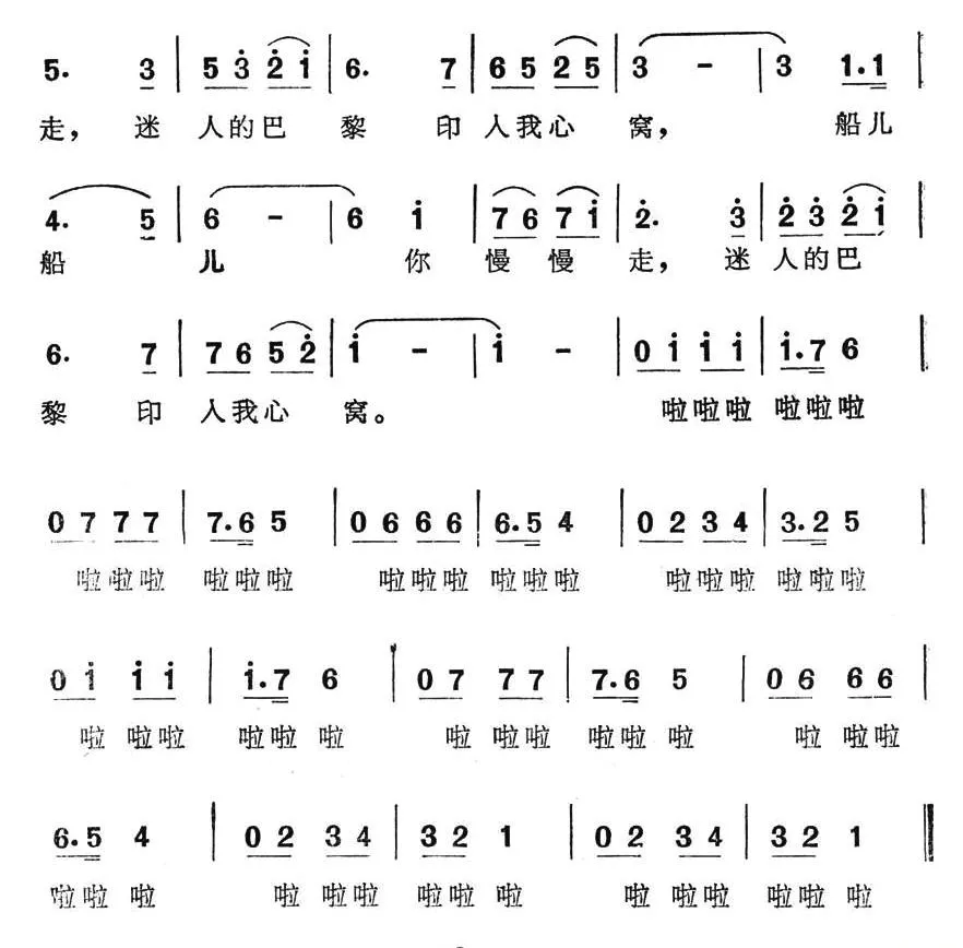 巴黎之歌（电视专题片《邓颖超率人大代表团访问法国》插曲）