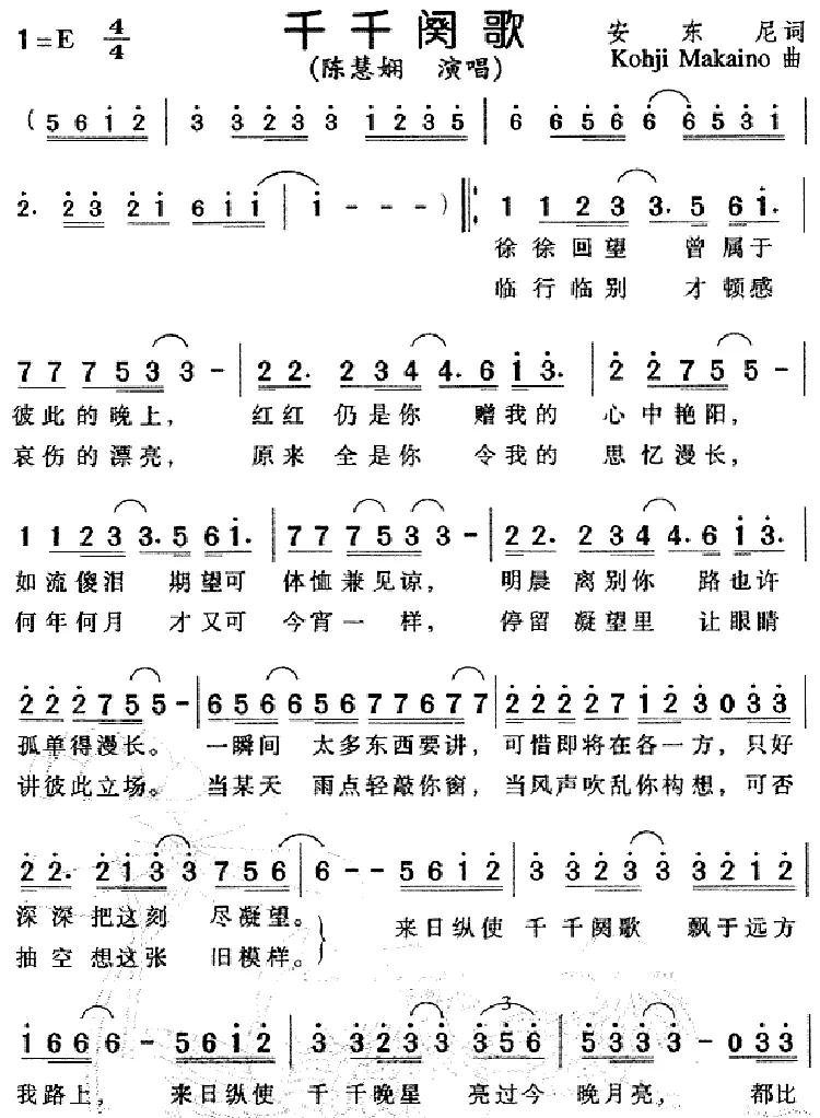 千千阙歌（粤语）