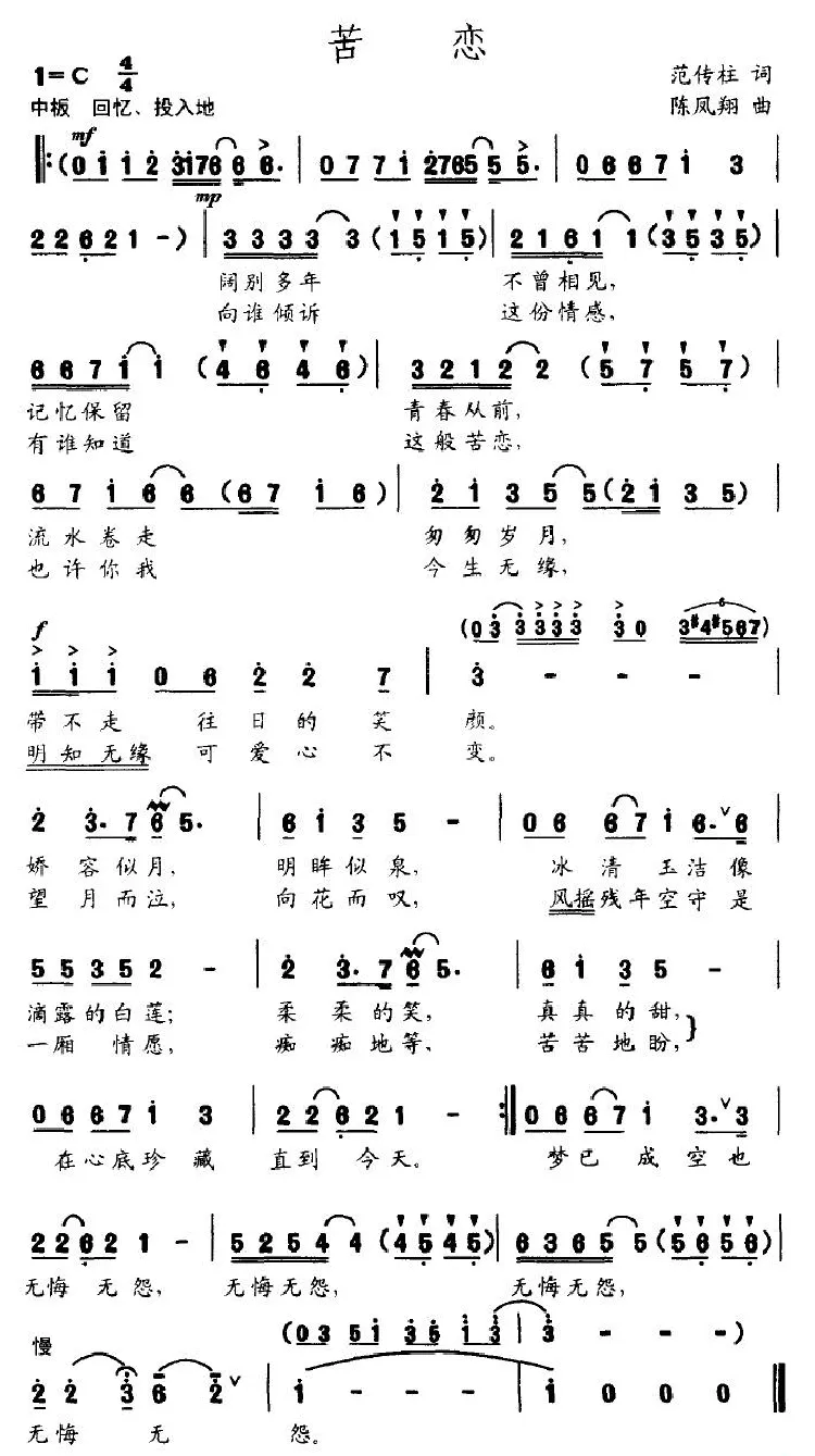 苦恋（范传柱词 陈凤翔曲）