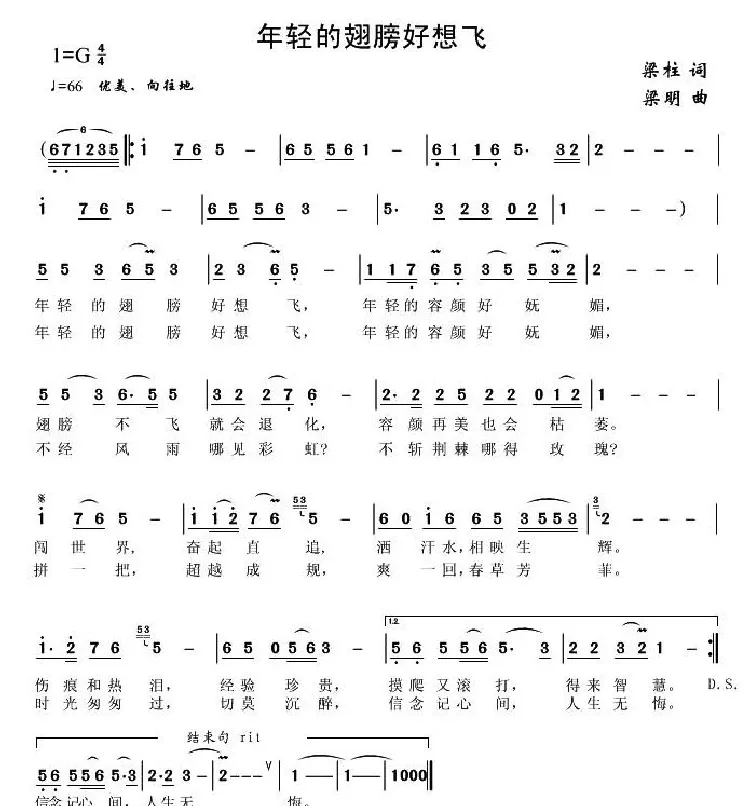 年轻的翅膀好想飞