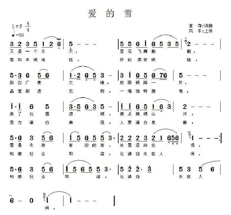 爱的雪